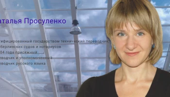 Наталья Просуленко