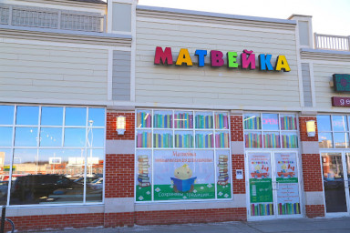 Матвейка