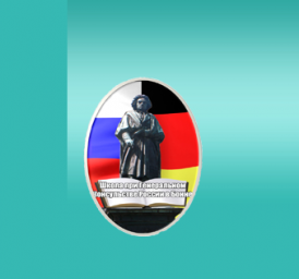 Общеобразовательная школа при Генеральном консульстве России
