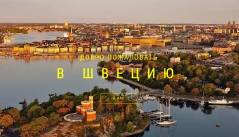 Stockholm-ru Stockholm-ru
