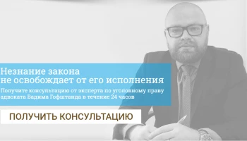 Rechtsanwaltskanzlei Vadym Gofshtand