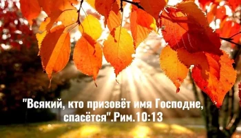 Церковь ЕХБ "Путь, Истина и Жизнь"